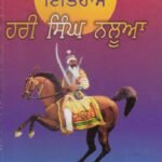Hari Singh Nalwa Hardcover - Prem Singh Hoti Mardaan - Punjabi Book