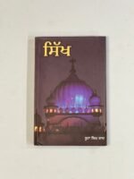 Sikh - Boota Singh Shaad - Punjabi Book