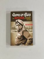 Punjab Da Buchad - Sarabjit Singh Ghumaan - Punjabi Book