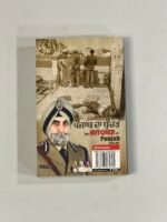 Punjab Da Buchad - Sarabjit Singh Ghumaan - Punjabi Book - Image 2
