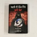 Dharti Di Hik Vich Khooni Panja - Dr Daljit Singh - Punjabi Books
