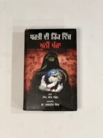 Dharti Di Hik Vich Khooni Panja - Dr Daljit Singh - Punjabi Books