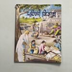 Uda Aida - Pehli Kitab - Punjabi Kaida