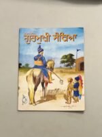 Punjabi Santhya - Uda Aida - Pehli Kitab - Punjabi Kaida