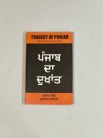 Punjab Da Dukhaant - Khuswant Singh - Punjabi Book