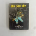 Shree Bhagwat Geeta - Harpal Pannu - Deep Shikha