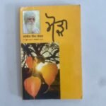 Maura - Jaswant Singh Kanwal - Punjabi Books - Mauda