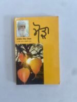 Maura - Jaswant Singh Kanwal - Punjabi Books - Mauda