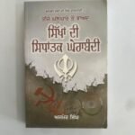 Sikhan Di Sidhantak Gherabandi - Ajmer Singh - Punjabi Books