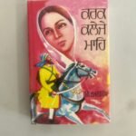 Kark Kaleje Mah - Bhajan Singh - Punjabi Books
