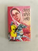 Kark Kaleje Mah - Bhajan Singh - Punjabi Books