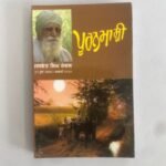 Pooranmashi - Jaswant Singh Kanwal - Punjabi Books - Puranmashi