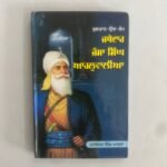 Jassa Singh Ahluwalia - Preet Harwinder Singh Khalsa - Punjabi Books