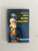 Jassa Singh Ahluwalia - Preet Harwinder Singh Khalsa - Punjabi Books