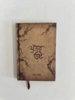 Puttar Oye - Sandeep Aulakh - Putar Oe - Punjabi Books