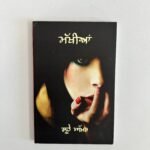 Punjab Poetry Book Makhian By Soohe Akhar | Punjabi Boli |  Punjabi Books and Culture