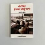 Akhi Ditha Operation Bluestar - Jagdish Chandar - Punjabi Book