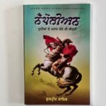 Napolean - Gurpreet Kaashif - Punjabi Books