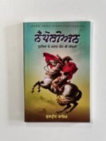Napolean - Gurpreet Kaashif - Punjabi Books
