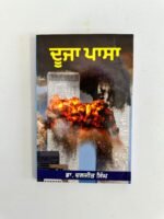 Duja Passa: Punjabi Book by Dr Daljit Singh