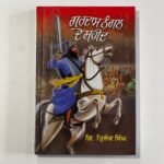 Gurdas Nangal De Shaheed - Gyaani Tirlok Singh -  Punjabi Books