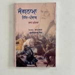 Jangnama - Shah Mohamad - Punjabi Books - Jangnava - Jungnama