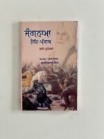 Jangnama - Shah Mohamad - Punjabi Books - Jangnava - Jungnama