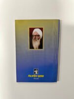 Taash Di Aadat by Nanak Singh - Punjabi Book - Image 2
