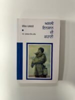 Asli Insaan Di Kahani - Gurbaksh Singh Frank - Punjabi Book