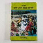 Bhai Tara Singh Ji Va - Sawarn Singh -  Punjabi Books