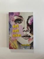 Kati Hoyi Patang - Nanak Singh - Punjabi Books - Katti Hoi Ptang