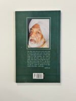 Zameena Wale by Ram Saroop Ankhi - Vintage Punjabi Book - Image 2