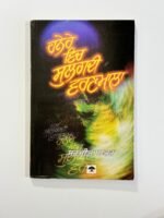 Hanere Vich Sulgahdi Varanmala - Surjit Patar - Punjabi Books - Hanere Ch Sulaghdi Varnmala