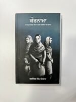 Kaurnama - Baljinder Singh Kotbhara - Punjabi Books