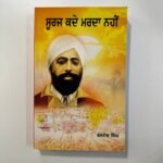 Surj Kdde Marda Nhi - Baldev Singh - Punjabi Books