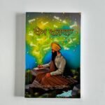 Khem Khajana - Parminder Singh Australia - Punjabi Books