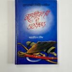 Kalgidhar Ji De 52 Bacahan - Balwinder Singh - Punjabi Books