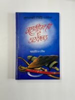 Kalgidhar Ji De 52 Bacahan - Balwinder Singh - Punjabi Books