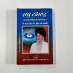 Jap Nisaan - Sant Maskeen Singh Ji