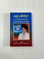 Jap Nisaan - Sant Maskeen Singh Ji