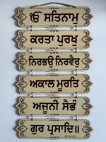 Ik Onkar Satnam Wood Wall Hanging - Mool Mantar Gurbani Decor