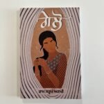 Gelo - Ram Saroop Ankhi - Punjabi Books - Galo