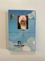 Kati Hoyi Patang - Nanak Singh - Punjabi Books - Katti Hoi Ptang - Image 2