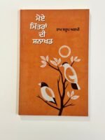 Moye Mittran Di Snakht by Ram Saroop Ankhi - Punjabi Book