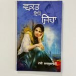 Waqt Ikko Jeha - Debi Maksoospuri - Punjabi Books