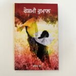 Reshmi Rumaal - Bachit Kaur - Punjabi Books