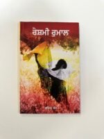 Reshmi Rumaal - Bachit Kaur - Punjabi Books