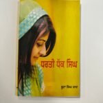 Dharti Dhak Singh - Boota Singh Shaad - Punjabi Books