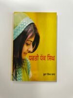 Dharti Dhak Singh - Boota Singh Shaad - Punjabi Books