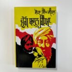Jugg Badal Gya - Sohan Singh Seetal - Punjabi Books